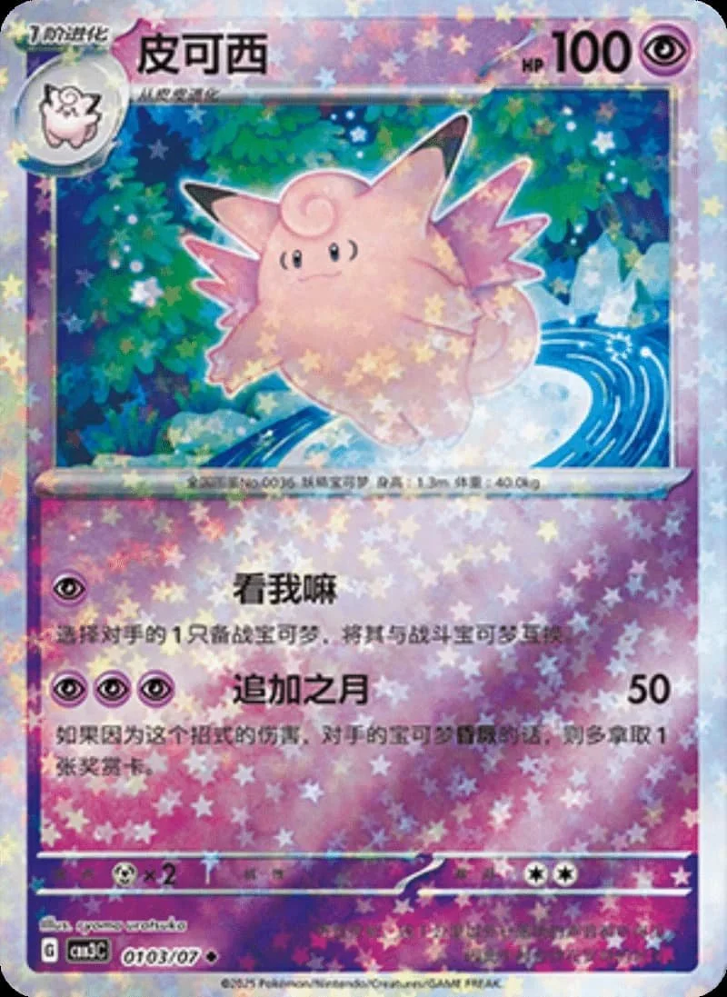 Chinese Gem Pack Vol 3 Card List | Filter by Rarity — PokéCottage